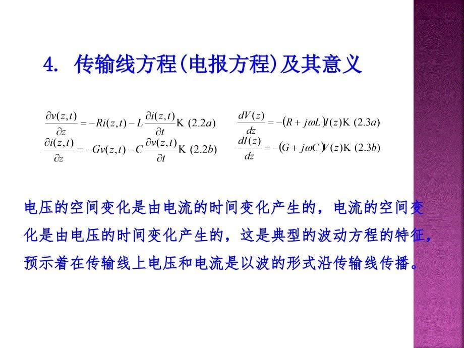 传输线电报方程._第5页