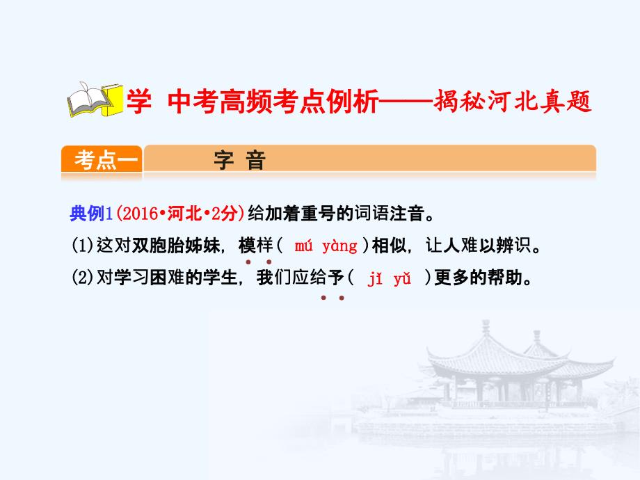 河北省2017中考语文 专题3 字音、字形、查字典复习_第2页