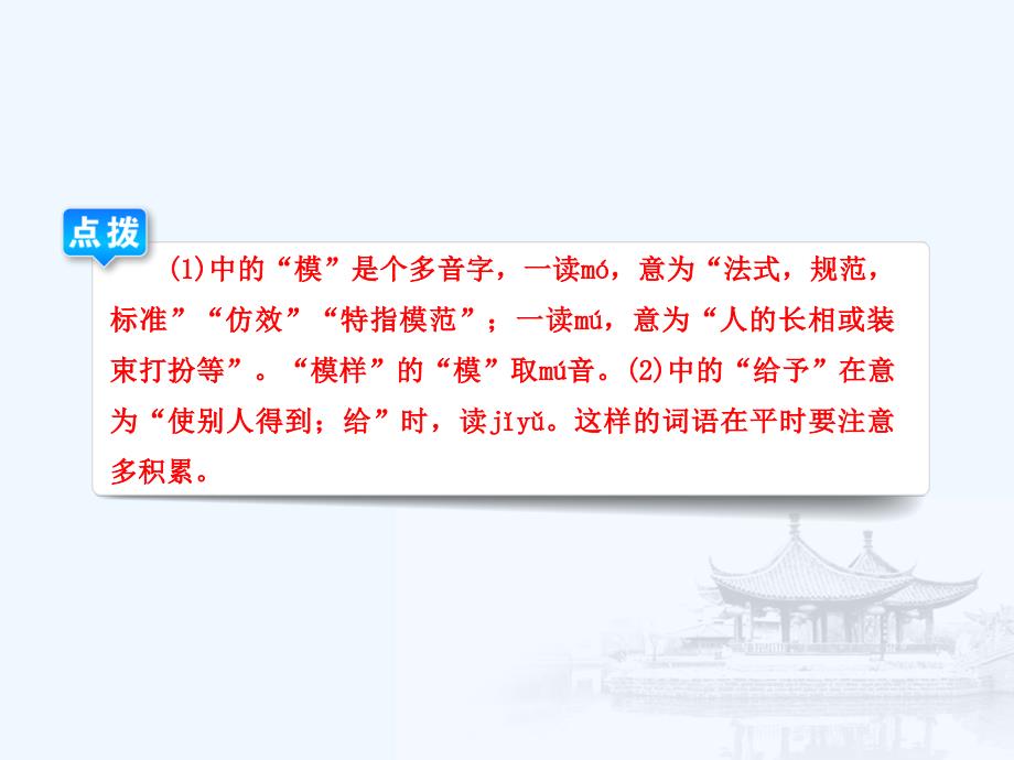 河北省2017中考语文 专题3 字音、字形、查字典复习_第3页