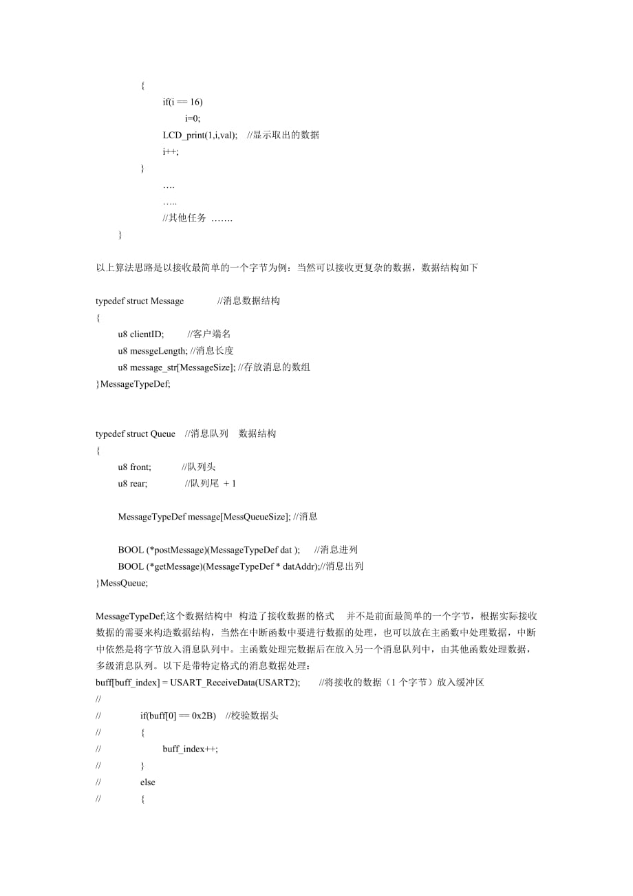 单片机数据接收缓冲流的设计与实现剖析_第3页