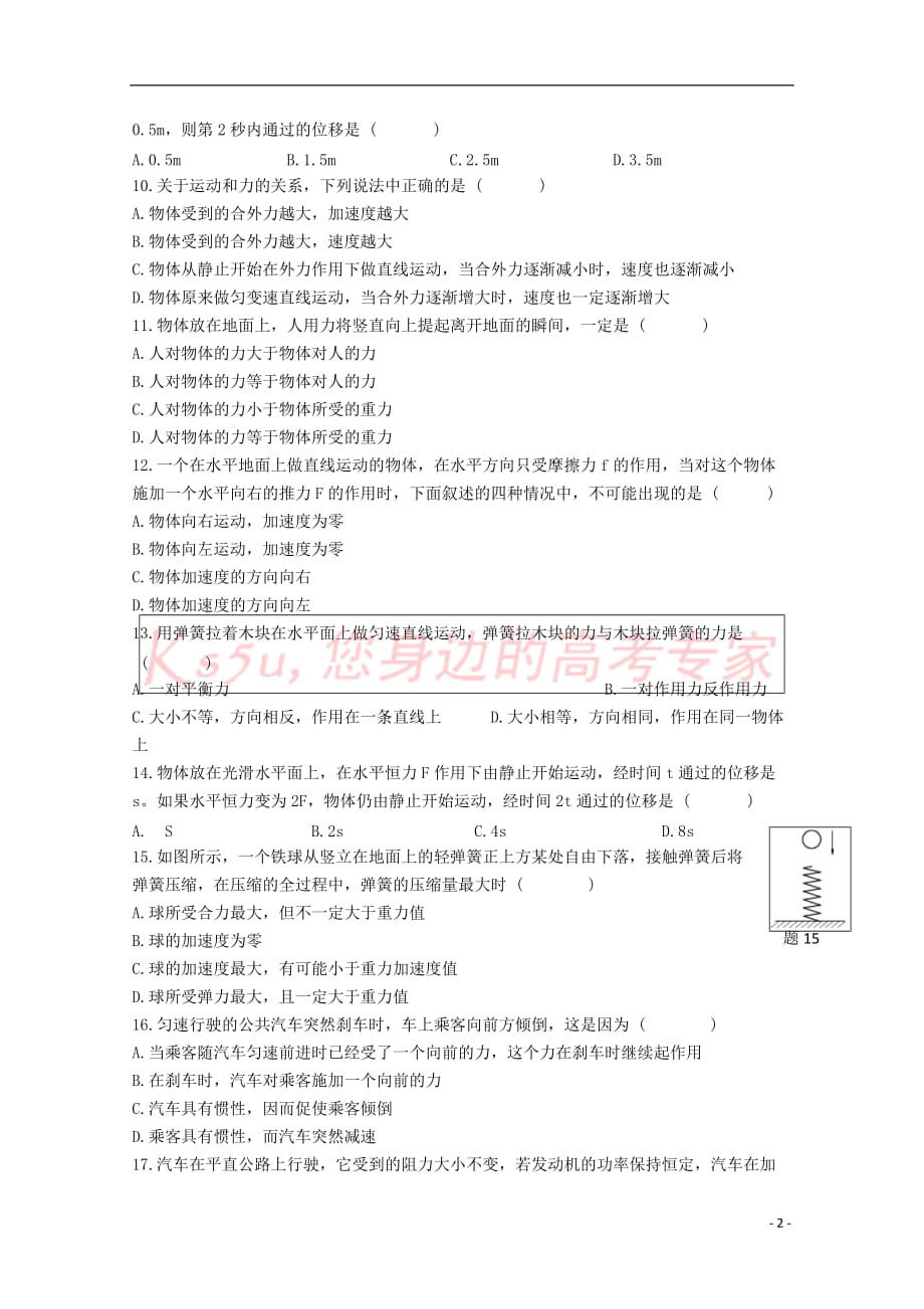 贵州省遵义市2017－2018学年高二物理上学期第三次月考试题 文_第2页