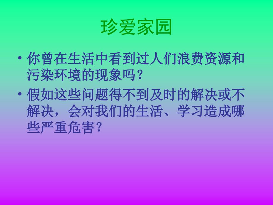 环保建议书PPT详解_第3页