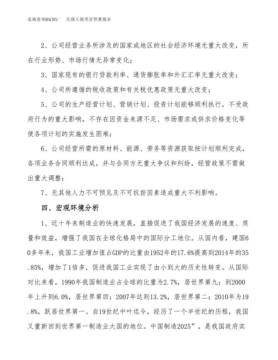 无烟火锅项目预算报告年度.docx_第5页