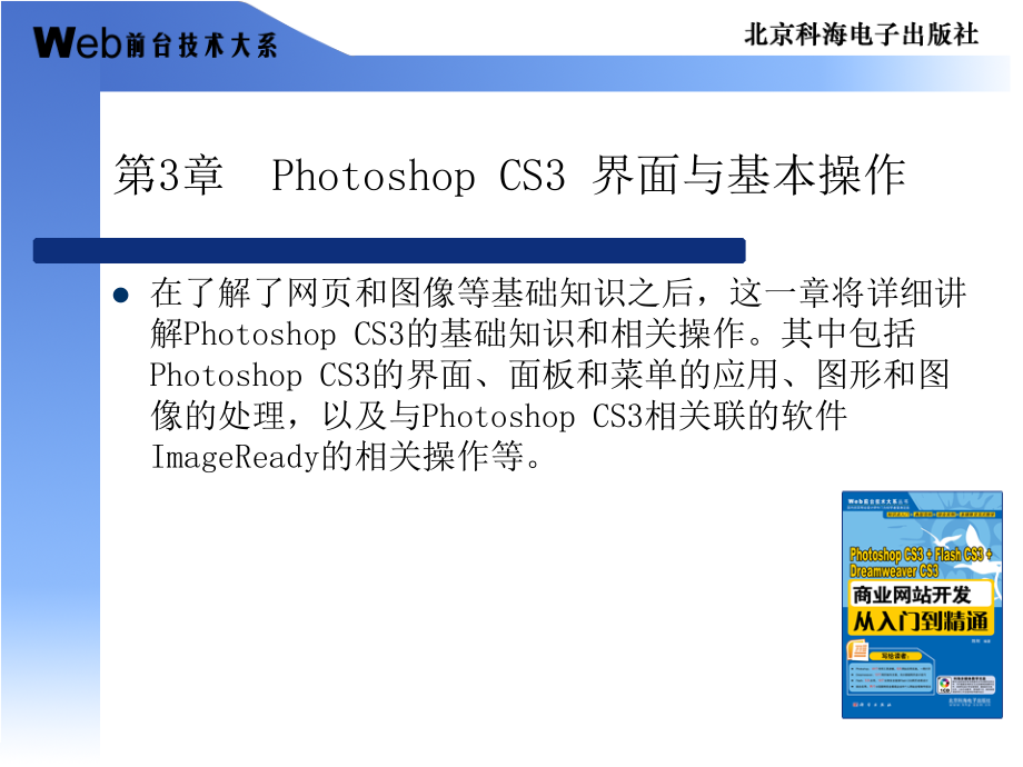 photoshopcs3界面与基本_第1页