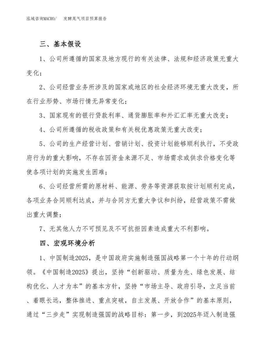 发酵尾气项目预算报告年度.docx_第5页