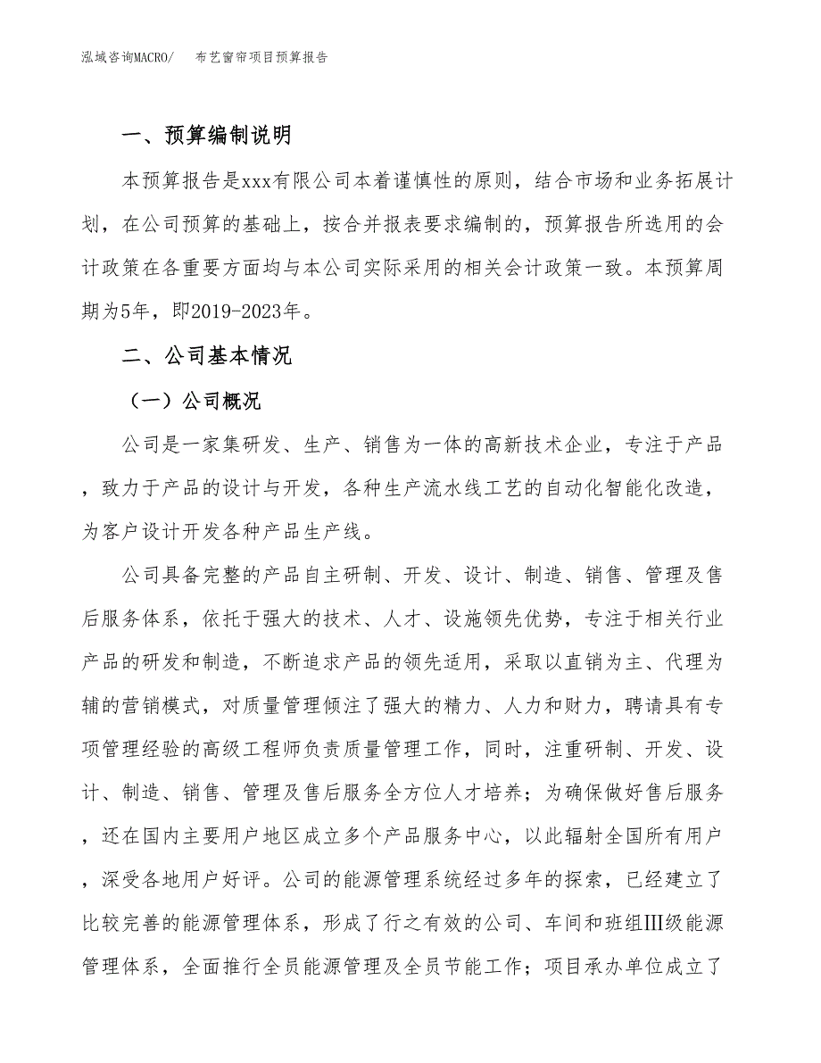 布艺窗帘项目预算报告年度.docx_第2页