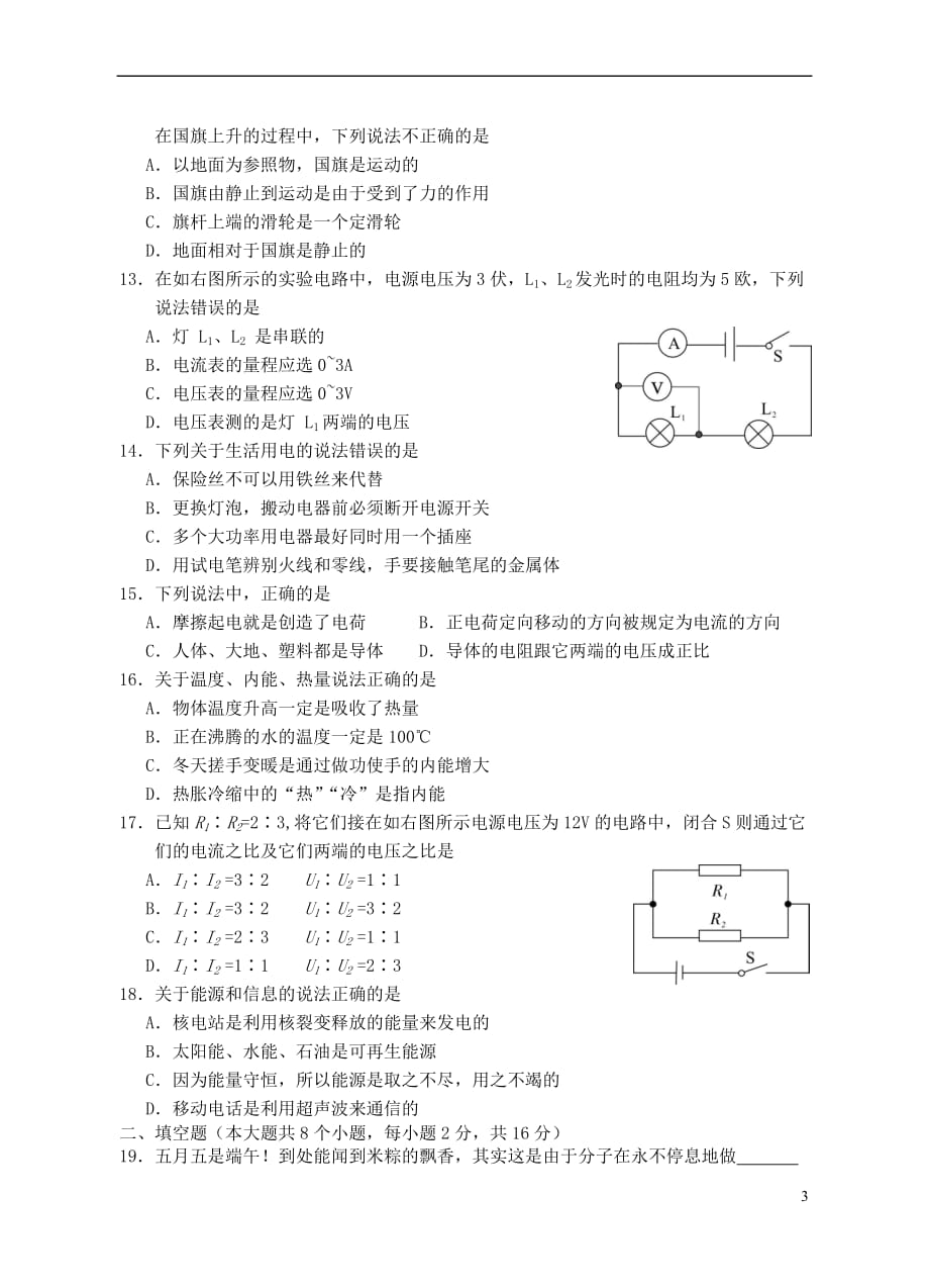 湖南省邵阳市2018年中考物理真题试题(含答案)_第3页