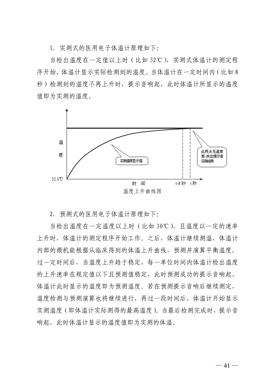 医用体温计产品技术审查讲解_第3页