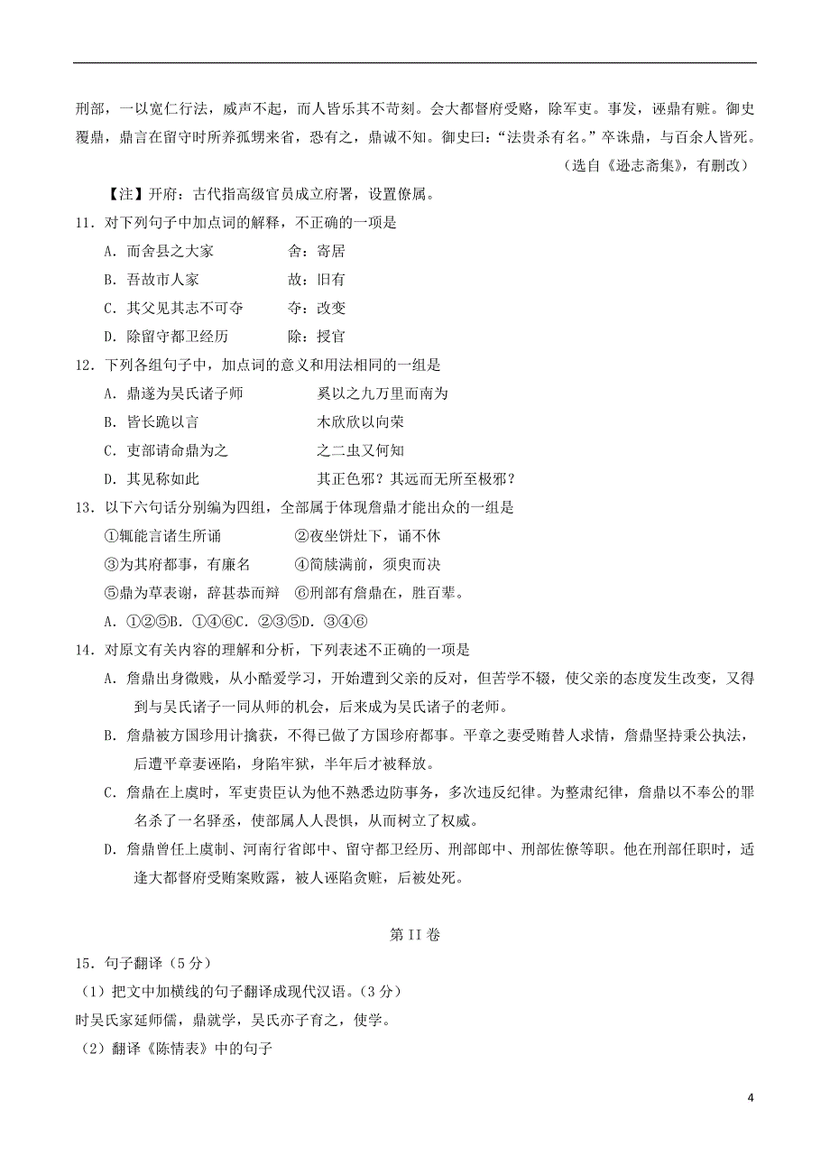 福建省厦门市2016-2017学年高二语文上学期期中试题(答案不全)_第4页