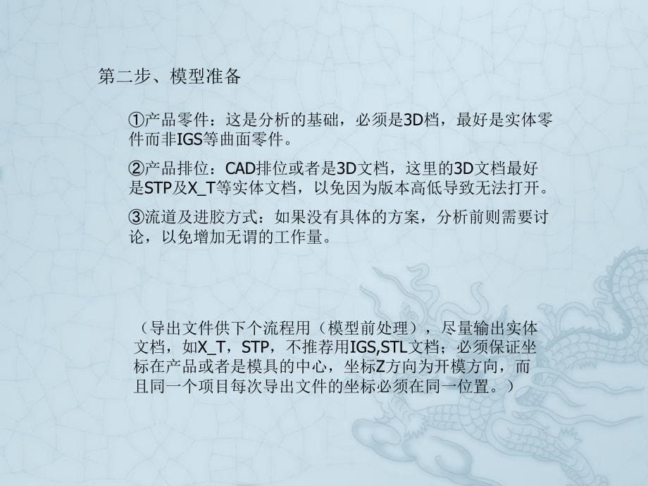 模流分析培训教程讲解_第5页