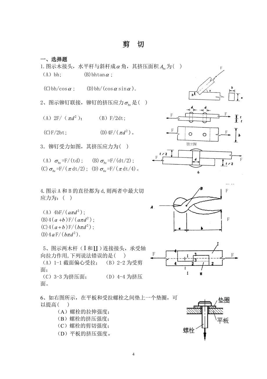 材料力学训练题集资料_第5页