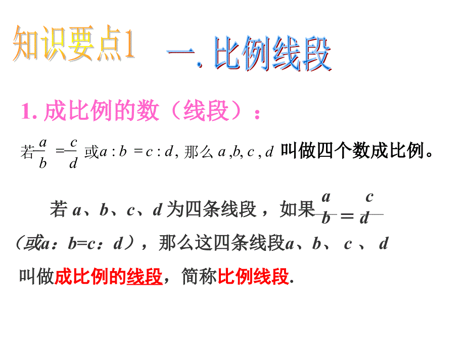 相似三角形精彩复习课_第2页