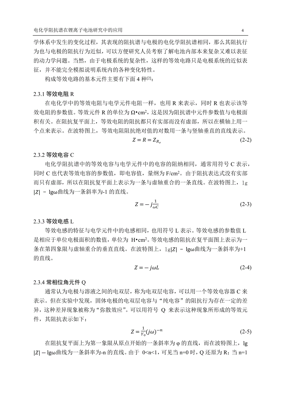 电化学阻抗谱在锂离子电池研究中的应用._第4页