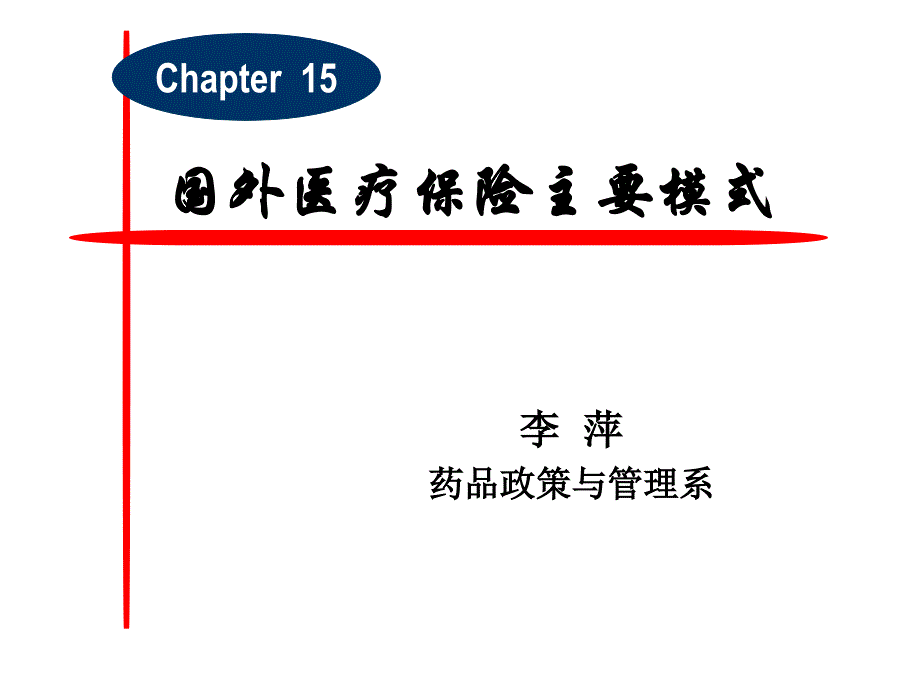 德国医疗保险._第1页