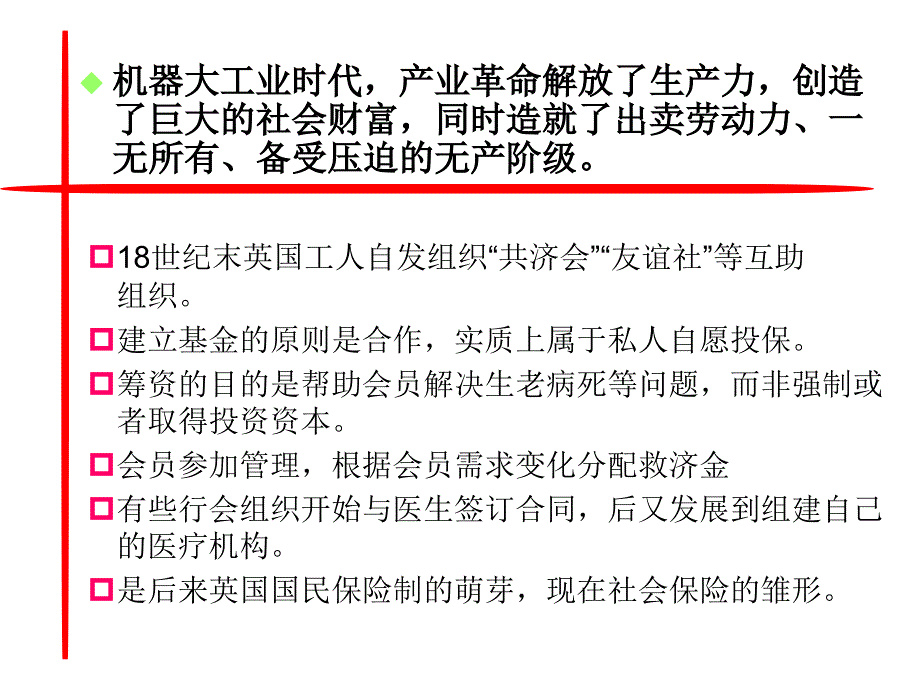 德国医疗保险._第4页