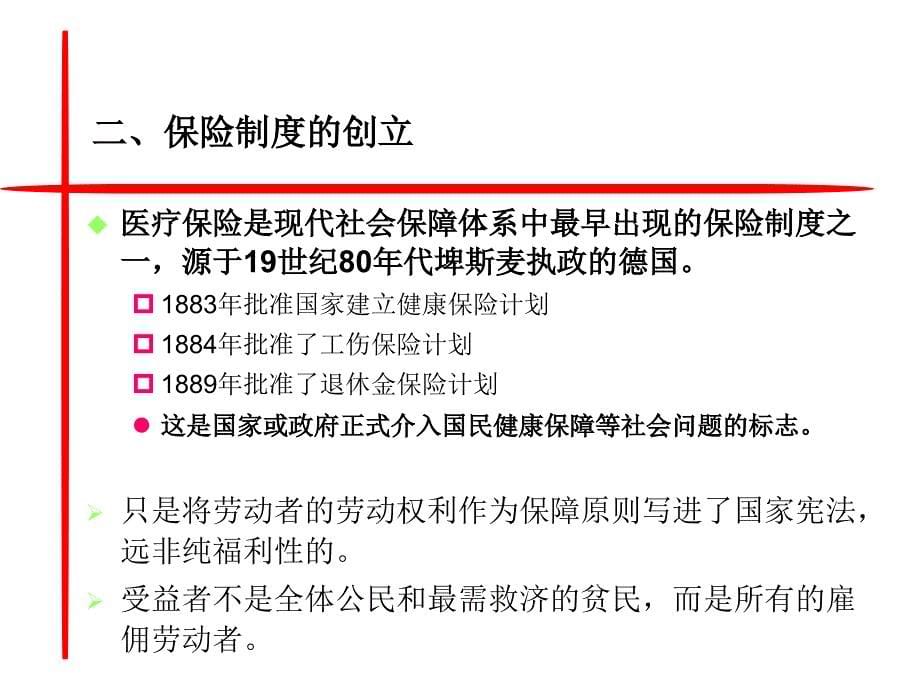 德国医疗保险._第5页