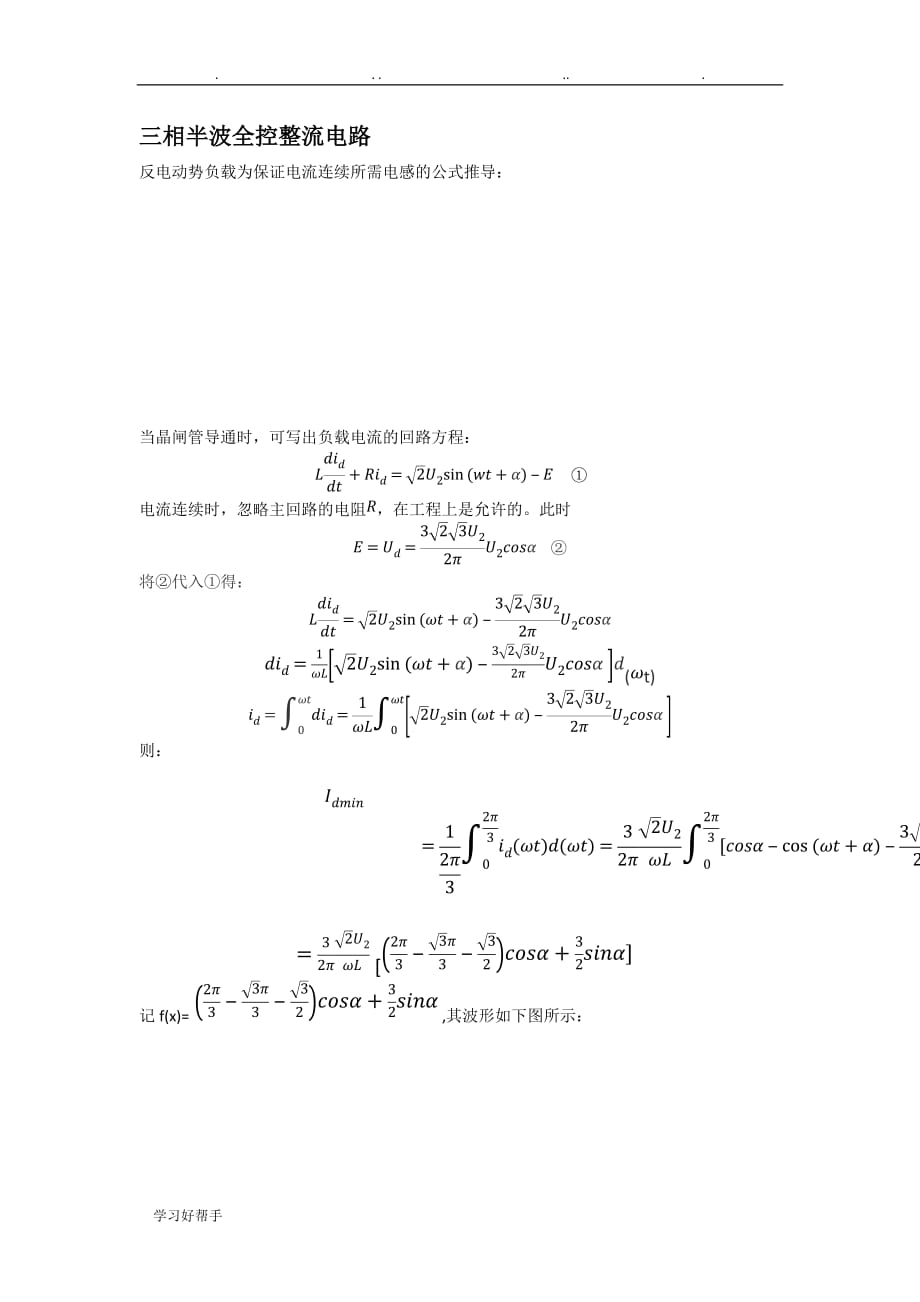 电力电子变流技术课程设计报告书_第2页