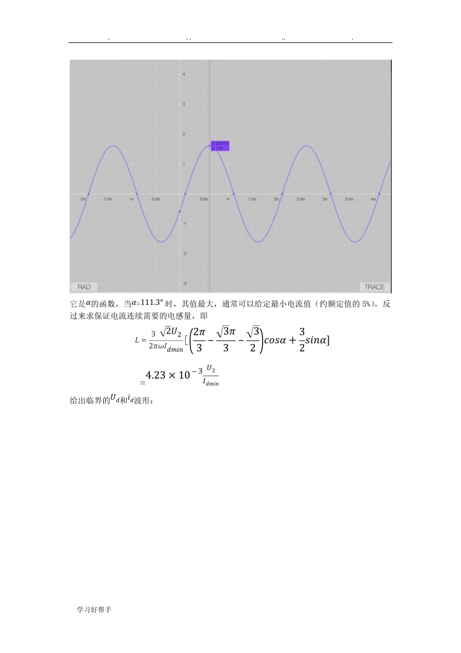 电力电子变流技术课程设计报告书_第3页