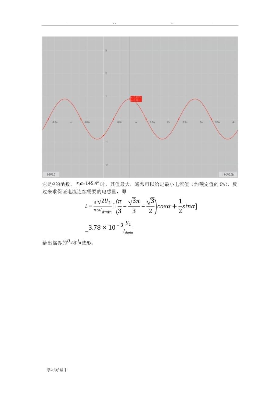 电力电子变流技术课程设计报告书_第5页