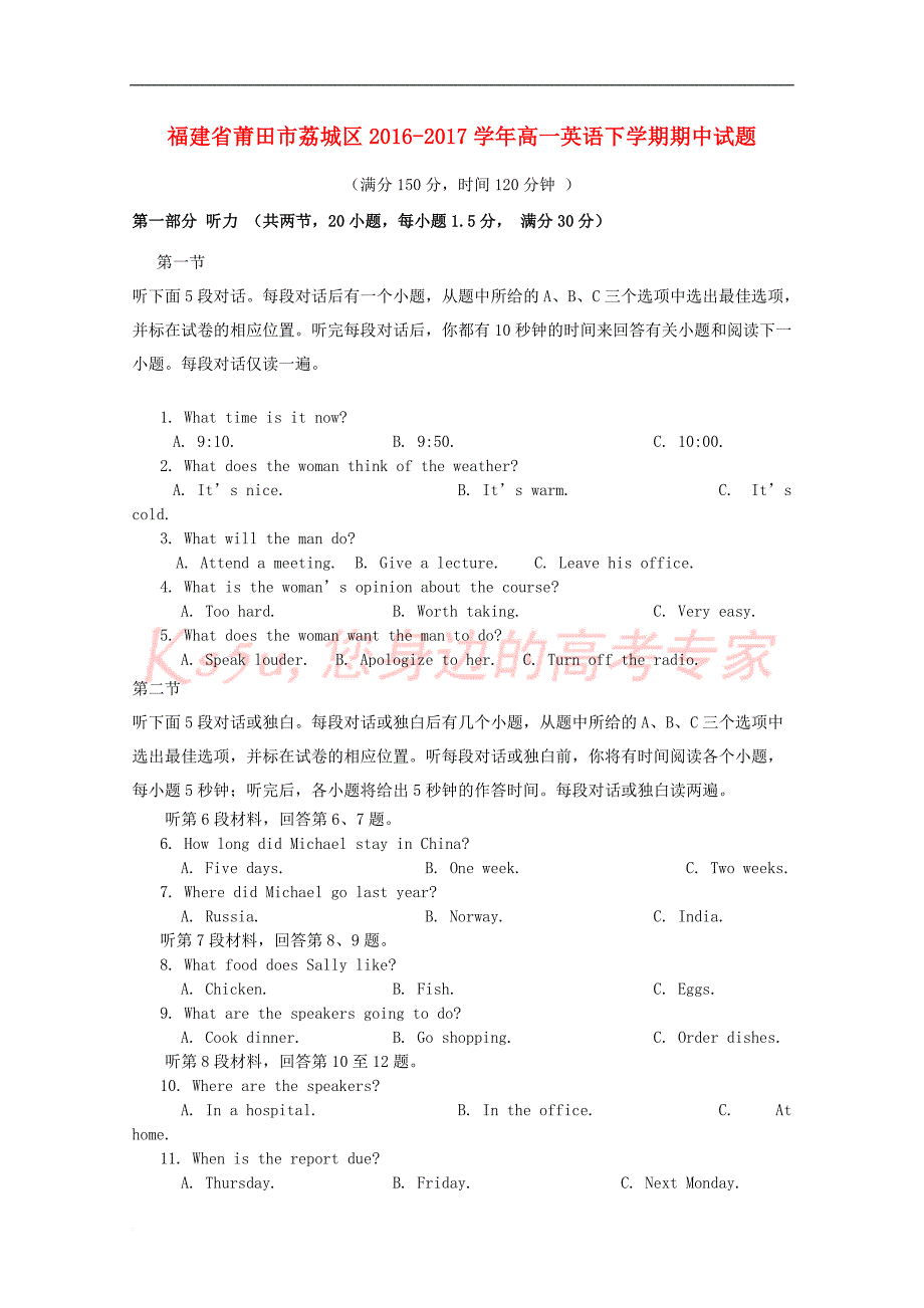 福建省莆田市荔城区2016－2017学年高一英语下学期期中试题_第1页