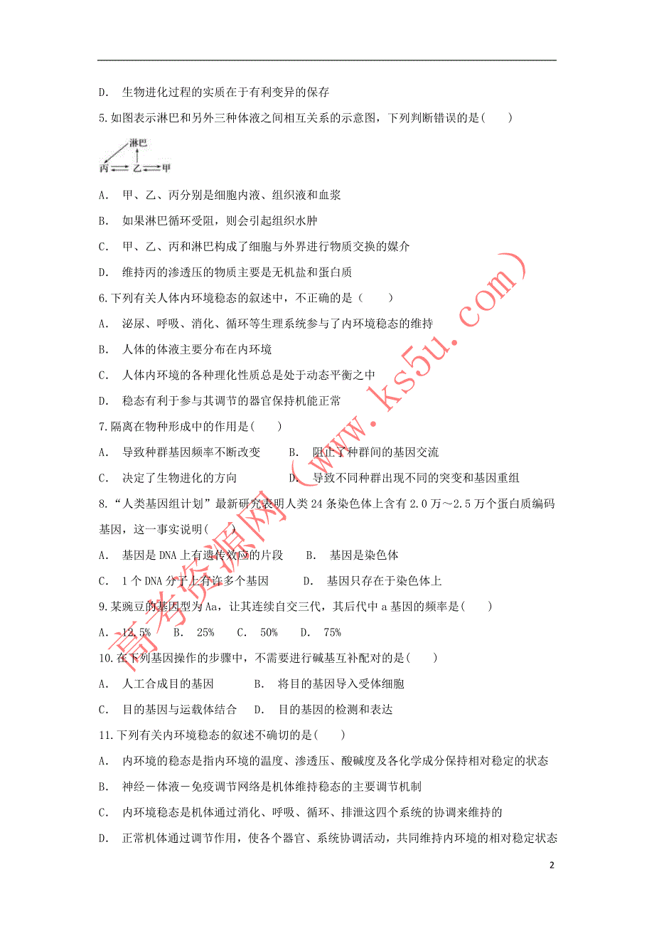 辽宁省大石桥市2017－2018学年高二生物9月月考试题_第2页