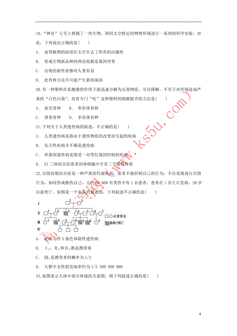 辽宁省大石桥市2017－2018学年高二生物9月月考试题_第4页