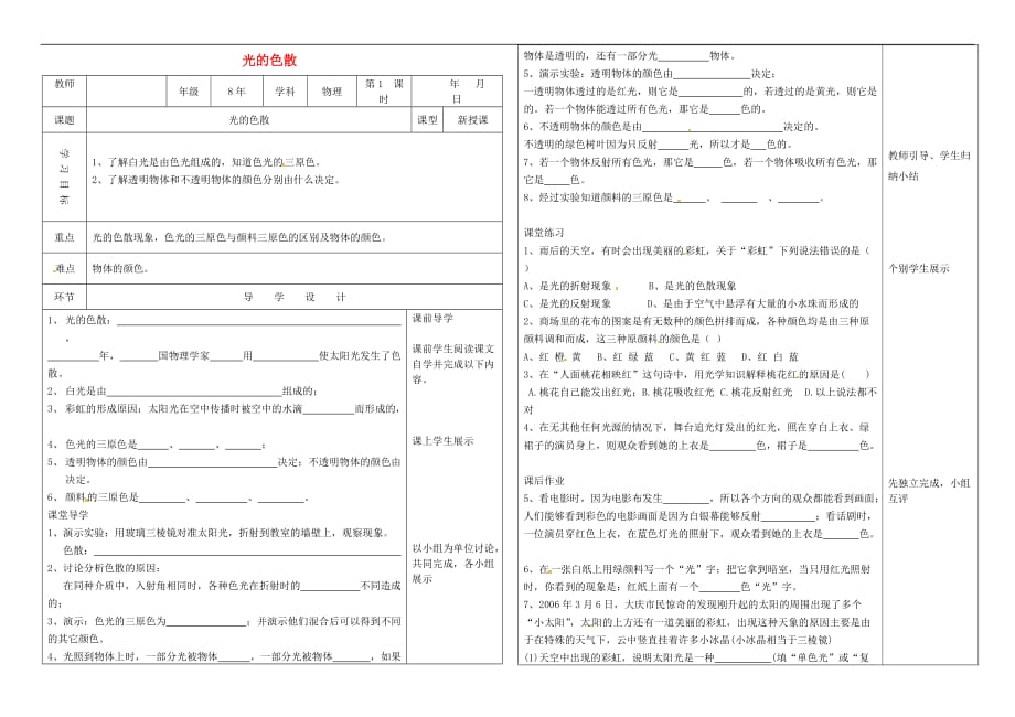 辽宁省沈阳市八年级物理上册 4.5光的色散教案 (新版)新人教版_第1页