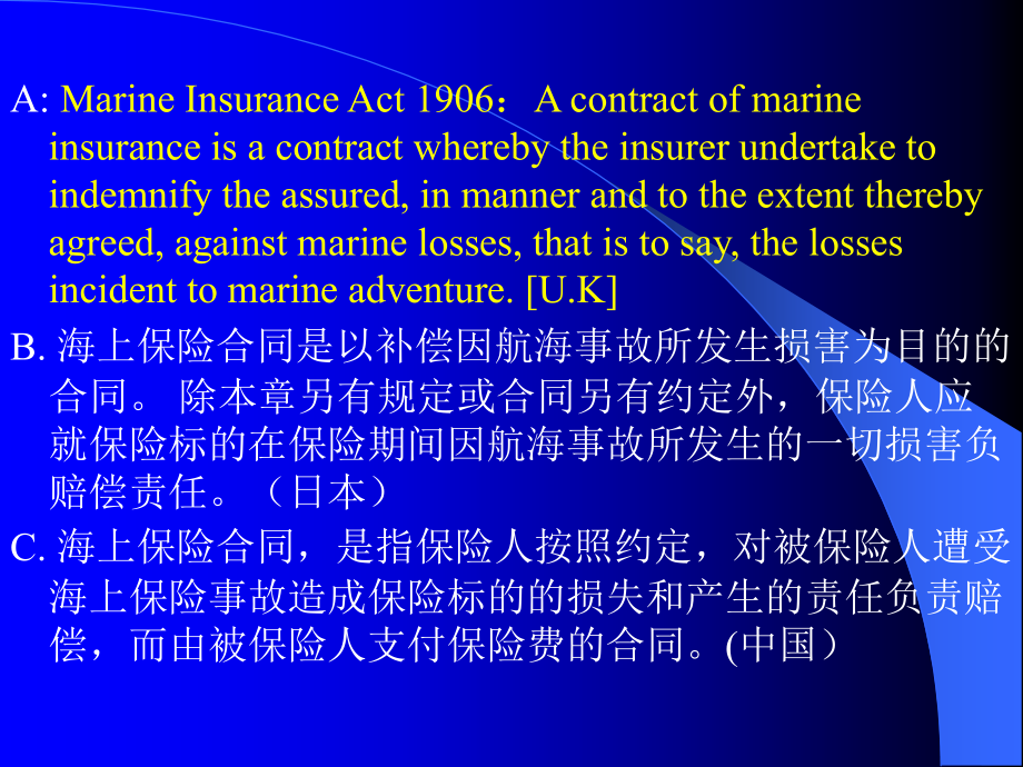 海上保险合同._第2页