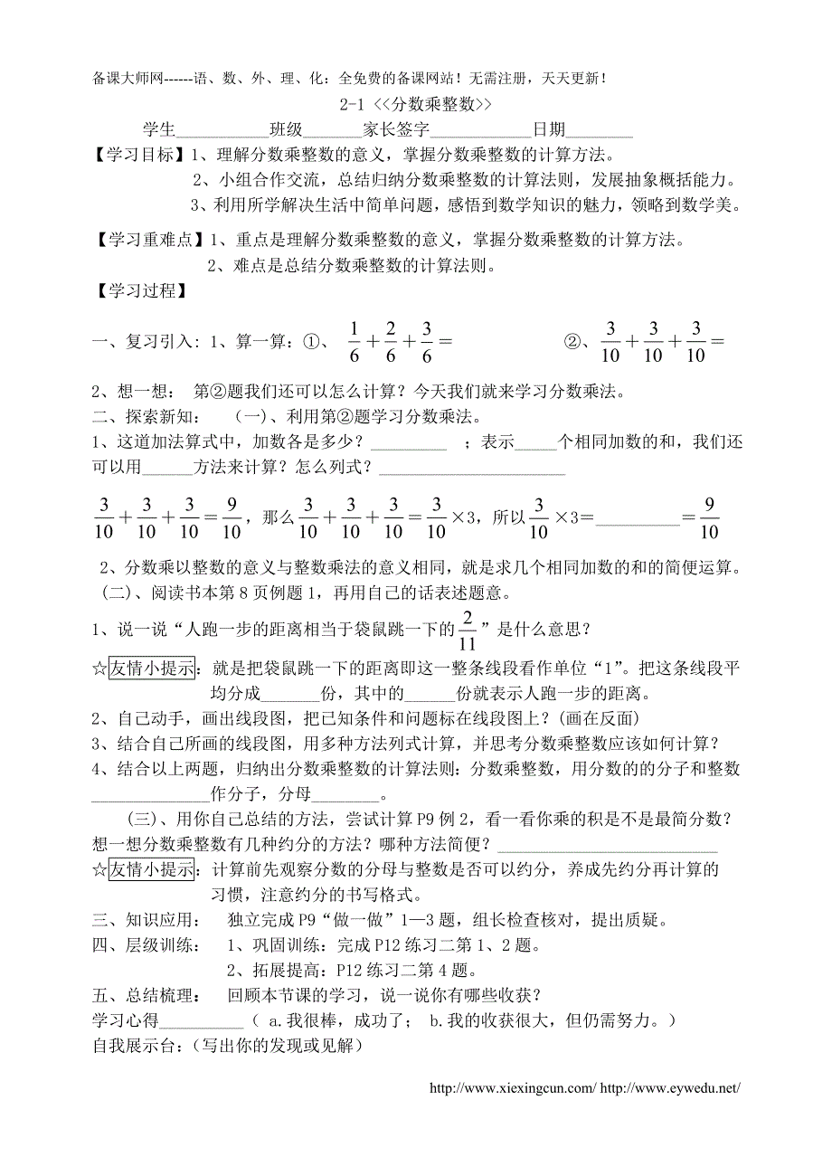 标人教版六数学上册导学案全册页_第2页