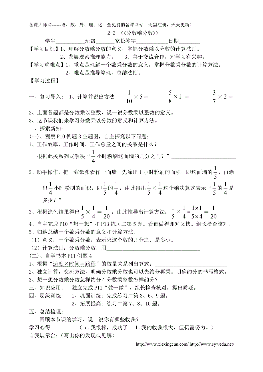 标人教版六数学上册导学案全册页_第3页