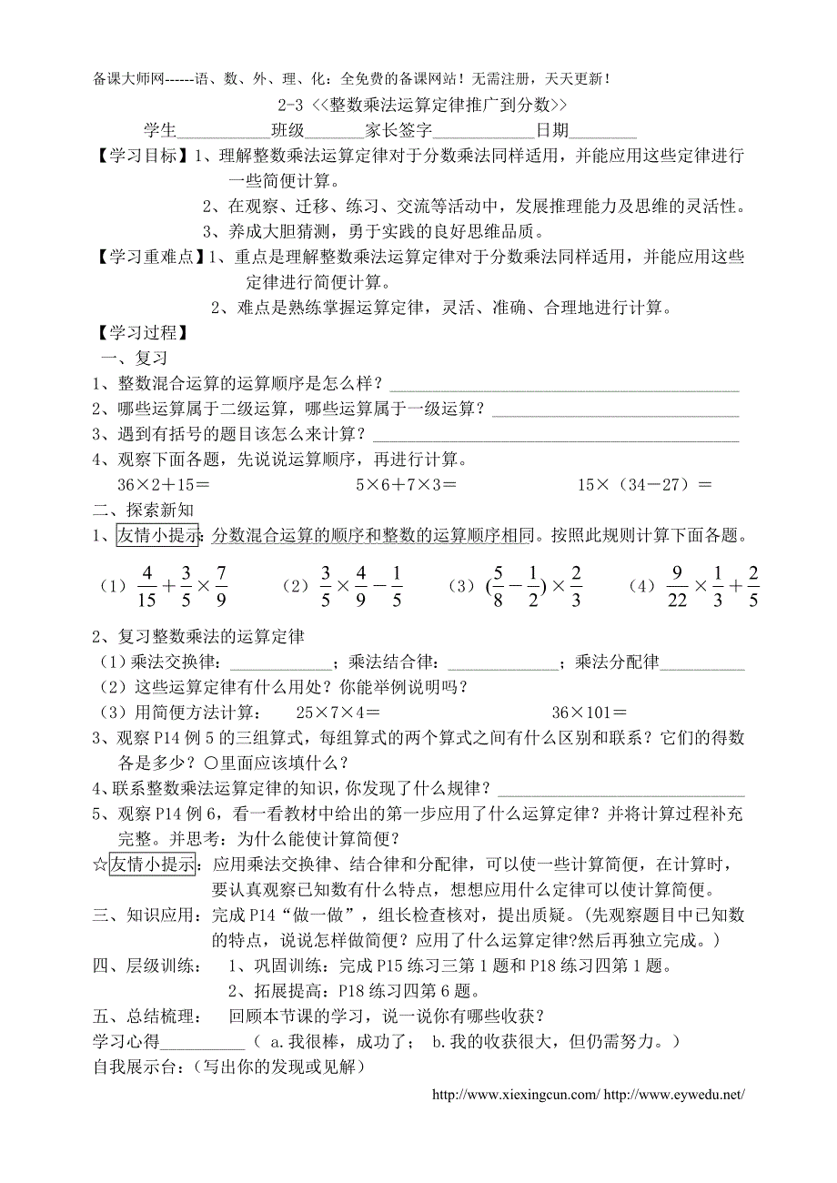 标人教版六数学上册导学案全册页_第4页