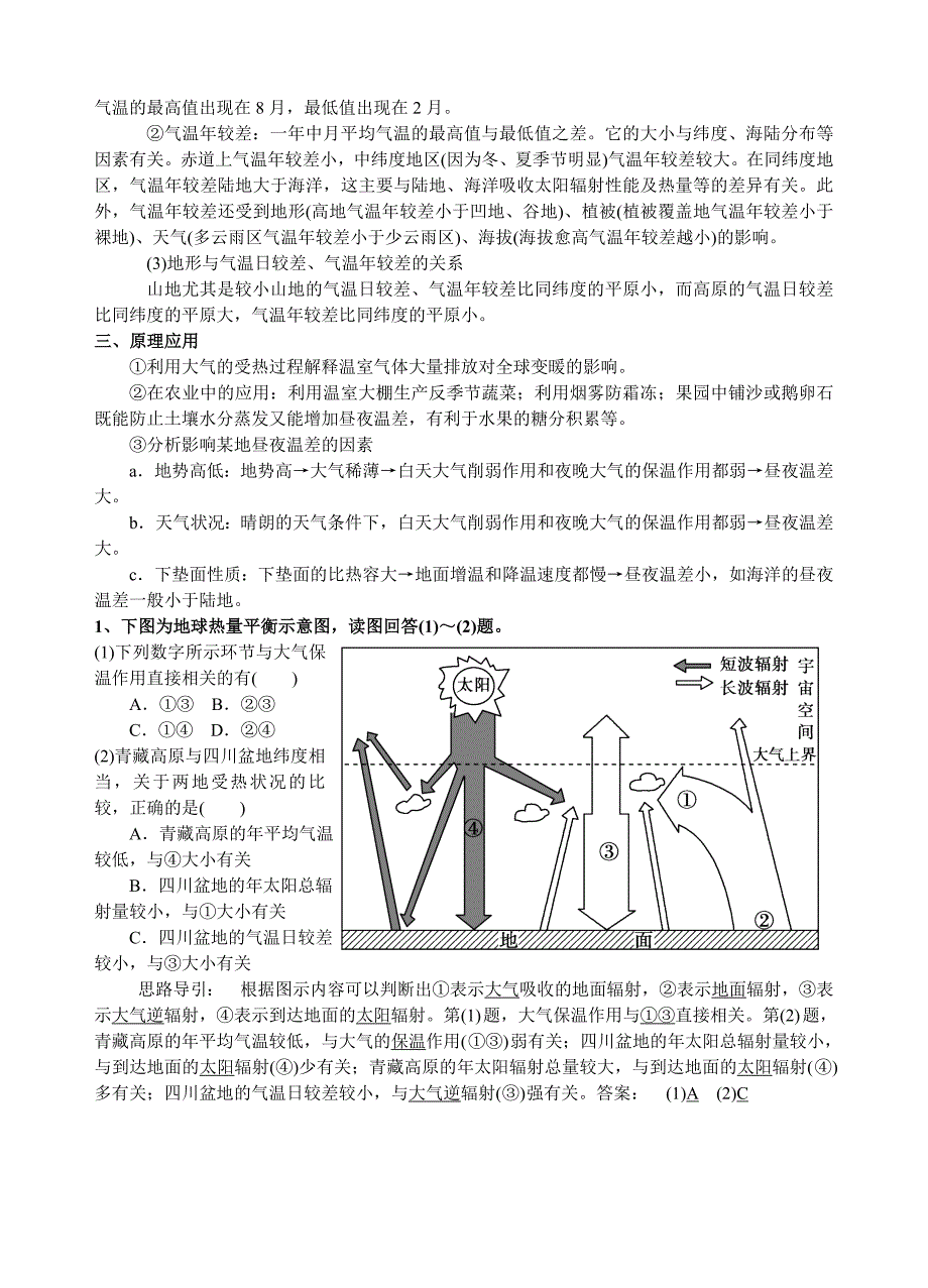 专题复习：大气运动讲诉_第3页