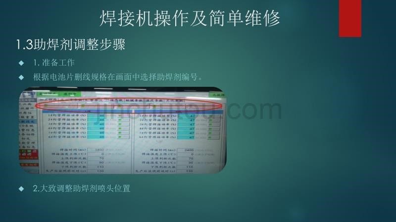 奥特维串焊机培训课件.解析_第5页