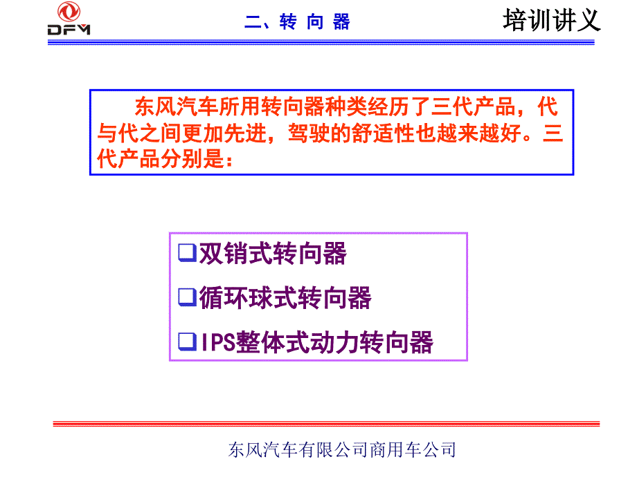 动力转向机培训幻灯片(WY--w--2014-08-25-09,43,33)._第4页