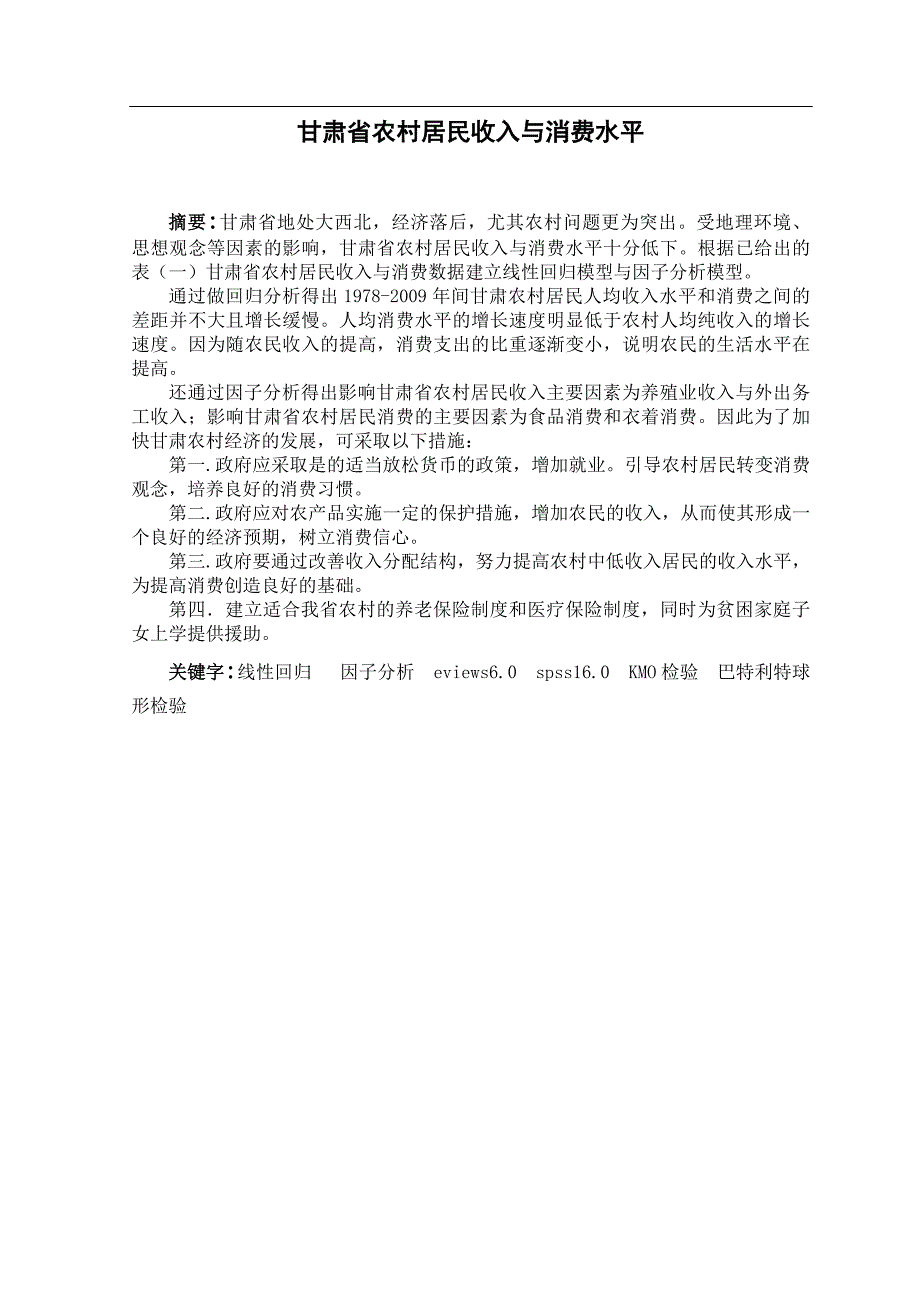 甘肃省农村居民收入与消费水平讲解_第3页