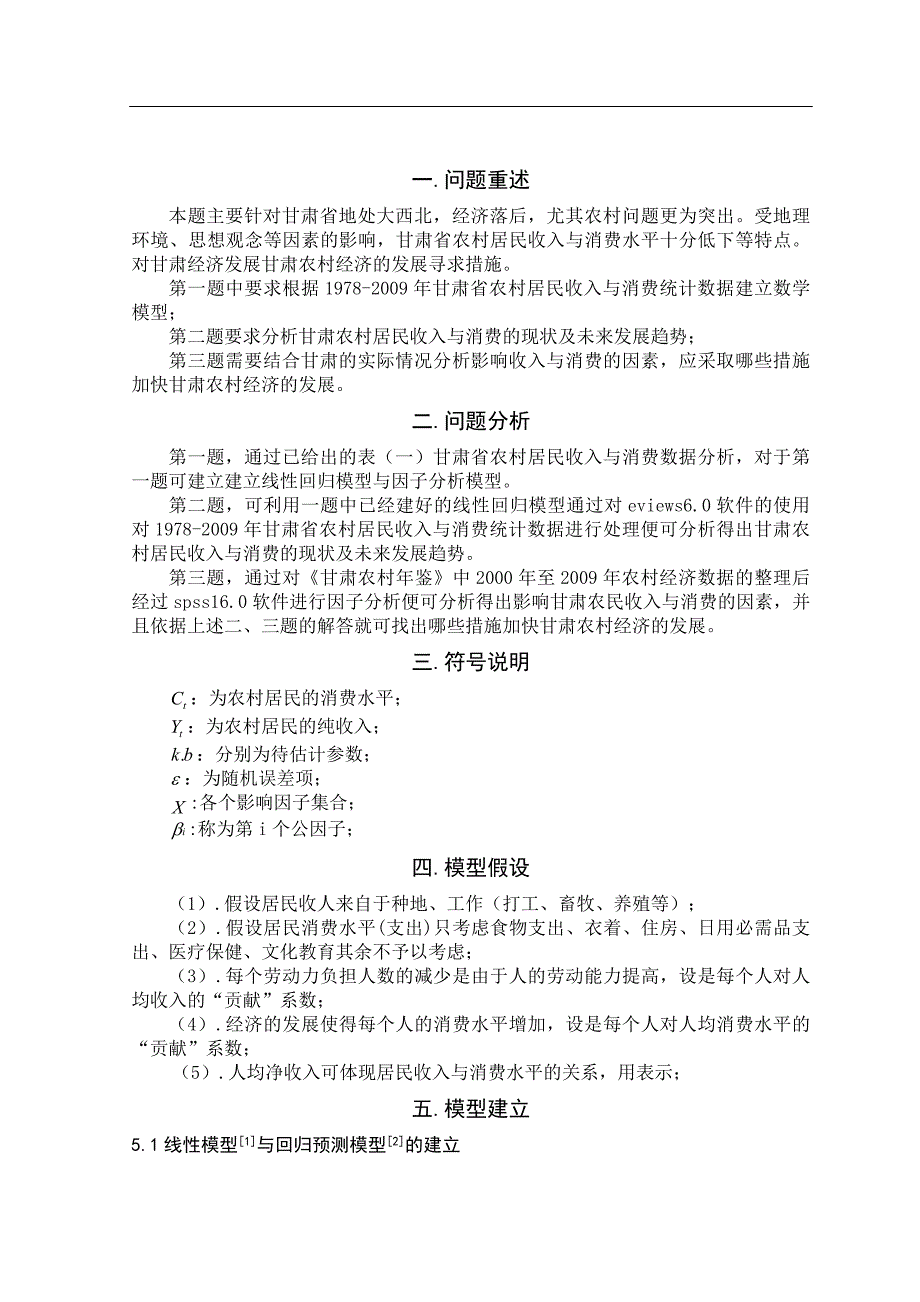 甘肃省农村居民收入与消费水平讲解_第4页