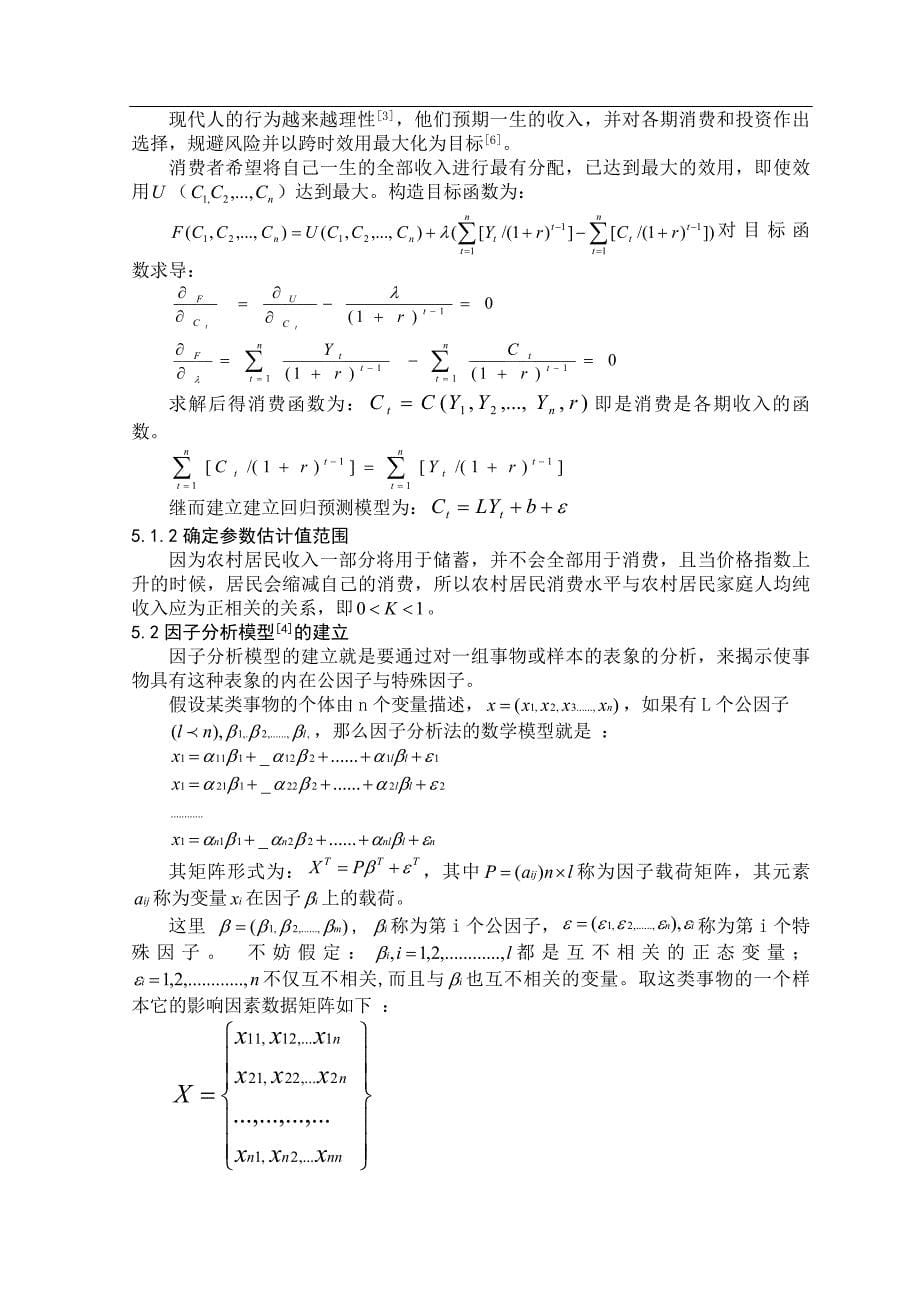 甘肃省农村居民收入与消费水平讲解_第5页