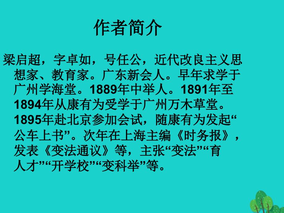 2015-2016学年九年级语文上册 11《最苦与最乐》鄂教版_第3页