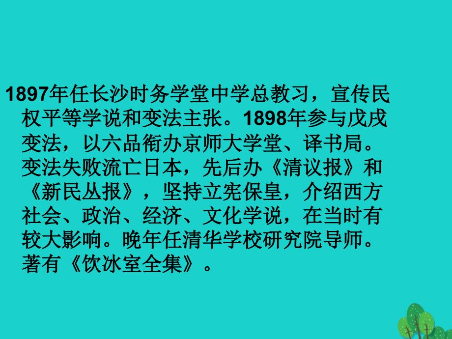 2015-2016学年九年级语文上册 11《最苦与最乐》鄂教版_第4页