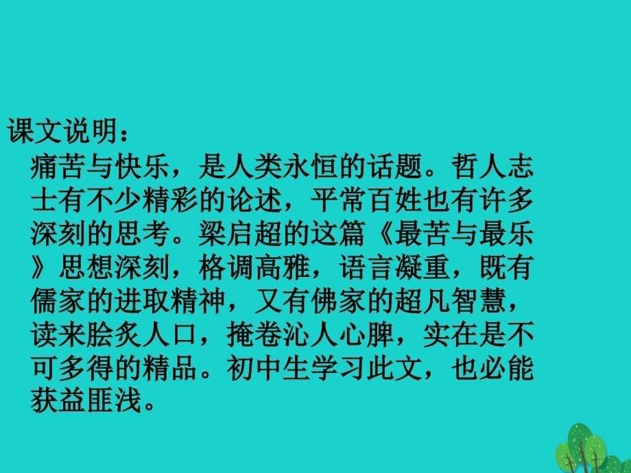 2015-2016学年九年级语文上册 11《最苦与最乐》鄂教版_第5页