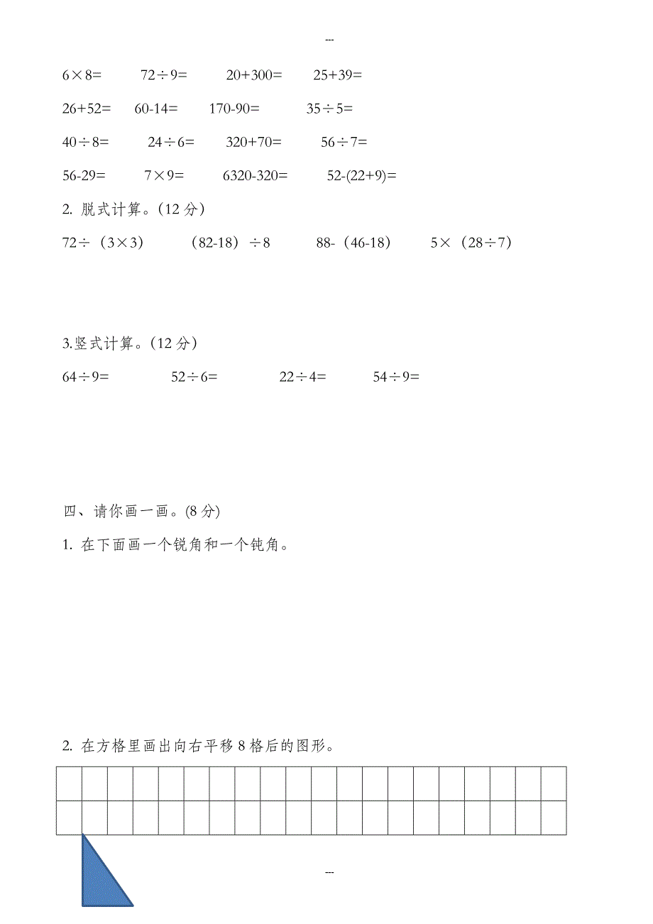 二年级第二学期数学期末试题_第2页