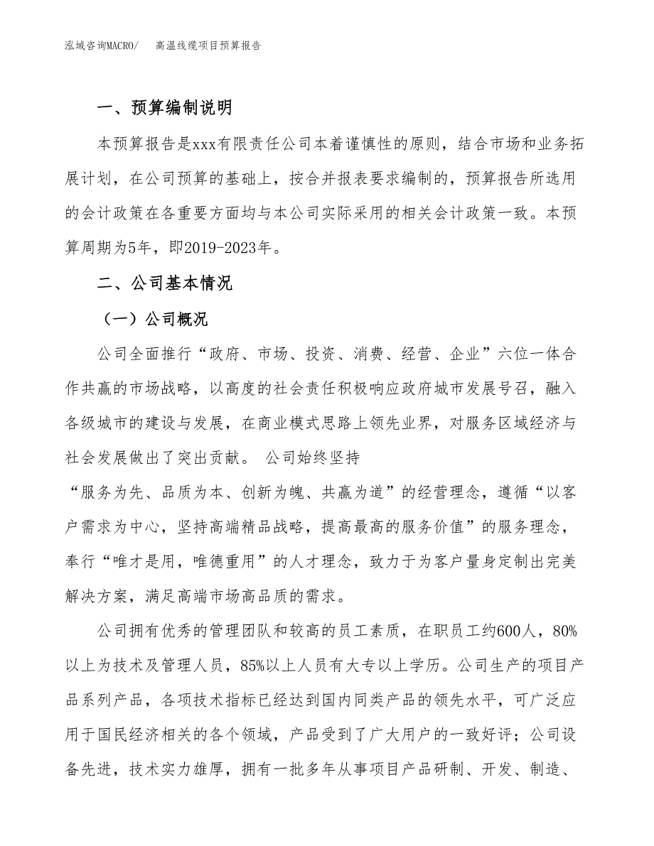 高温线缆项目预算报告年度.docx_第2页