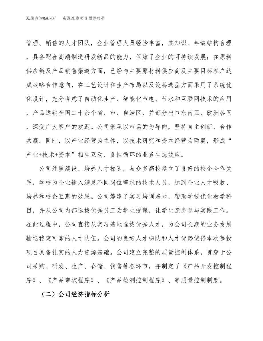 高温线缆项目预算报告年度.docx_第3页