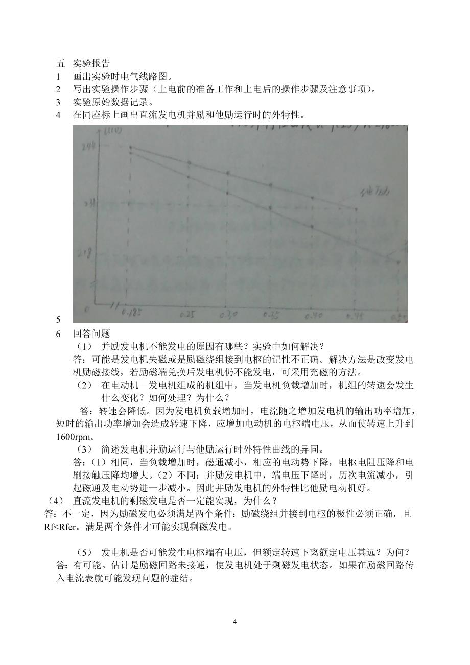 电机实验 答案._第4页