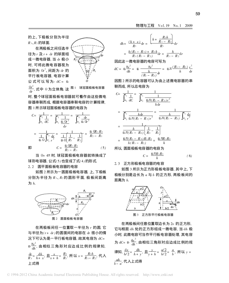 平行板类电容器电容的计算资料_第2页