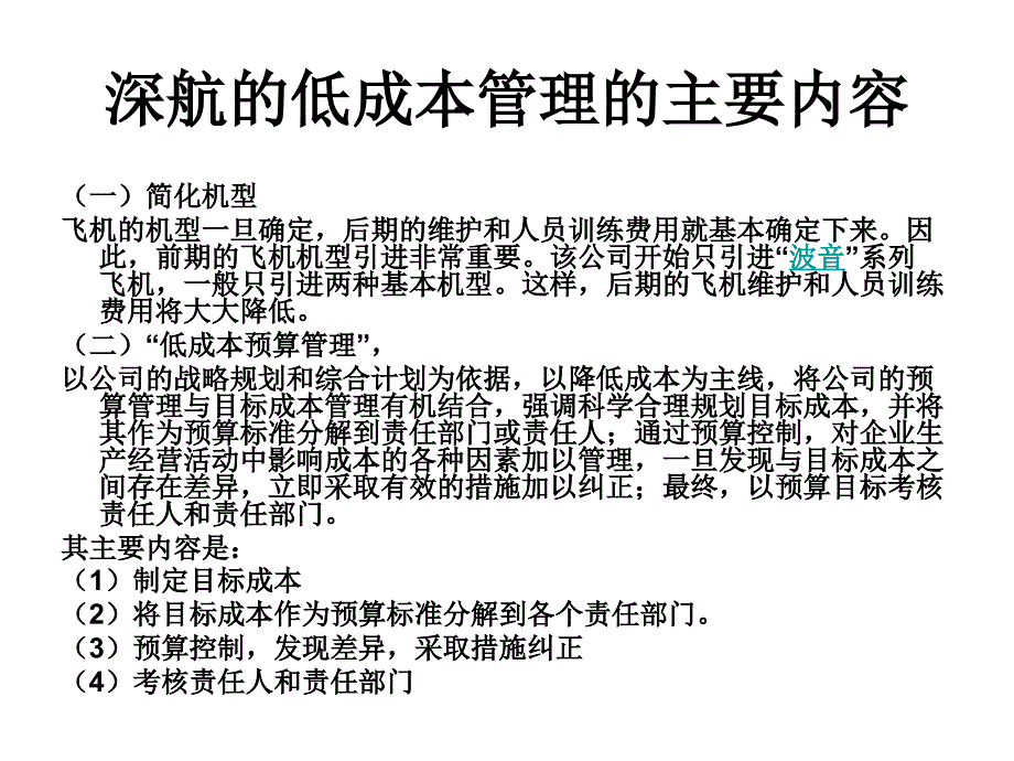 成本控制案例分析._第3页