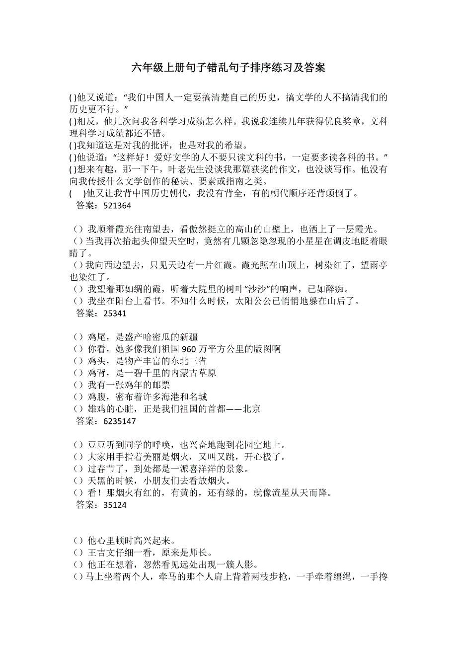 六年级上册句子错乱句子排序练习及答案解析_第1页