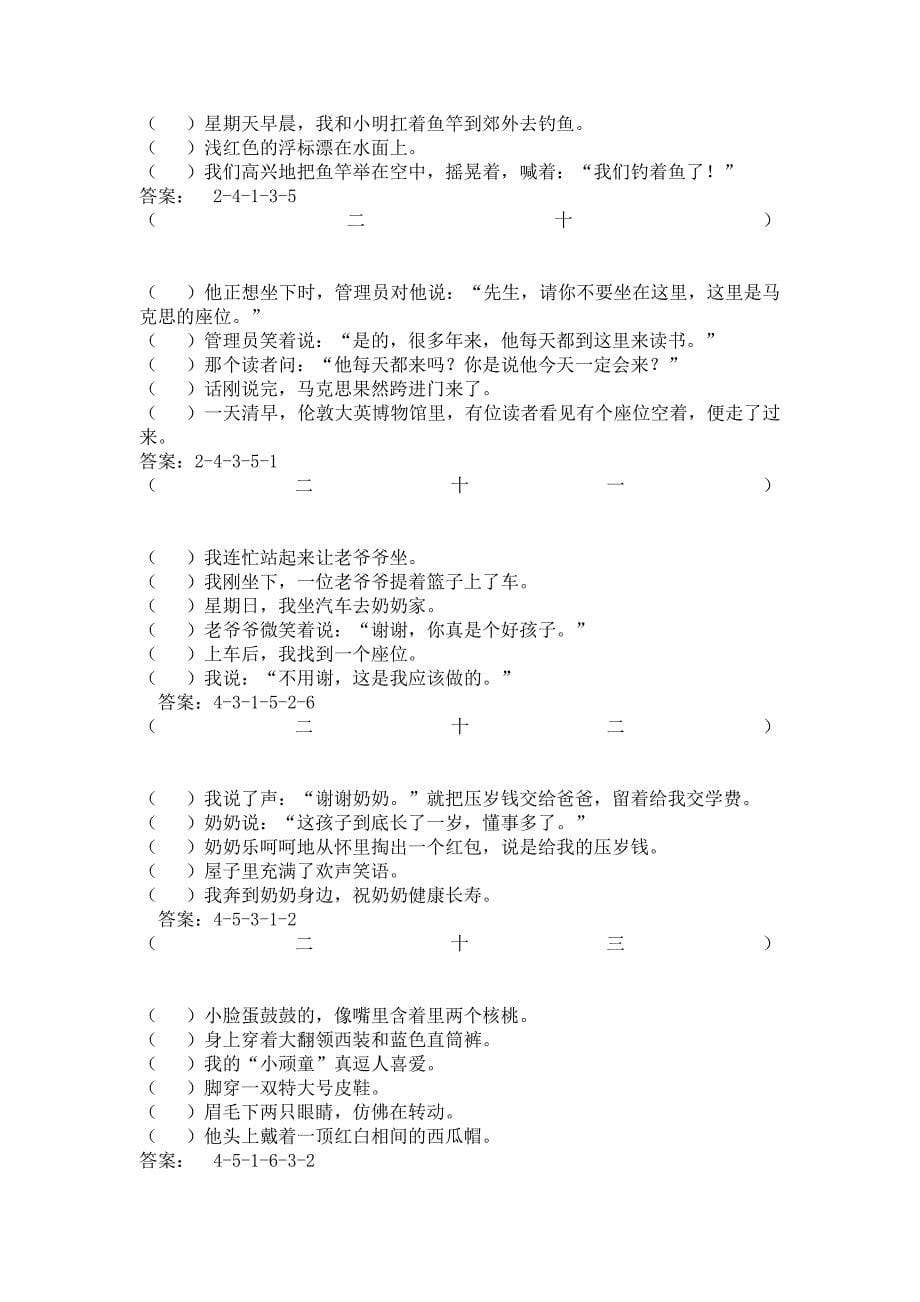 六年级上册句子错乱句子排序练习及答案解析_第5页