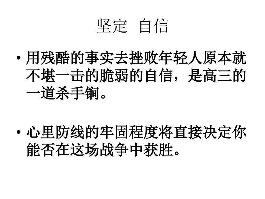 高三十班二月班会解析_第3页