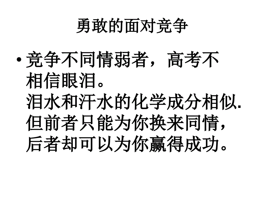 高三十班二月班会解析_第4页